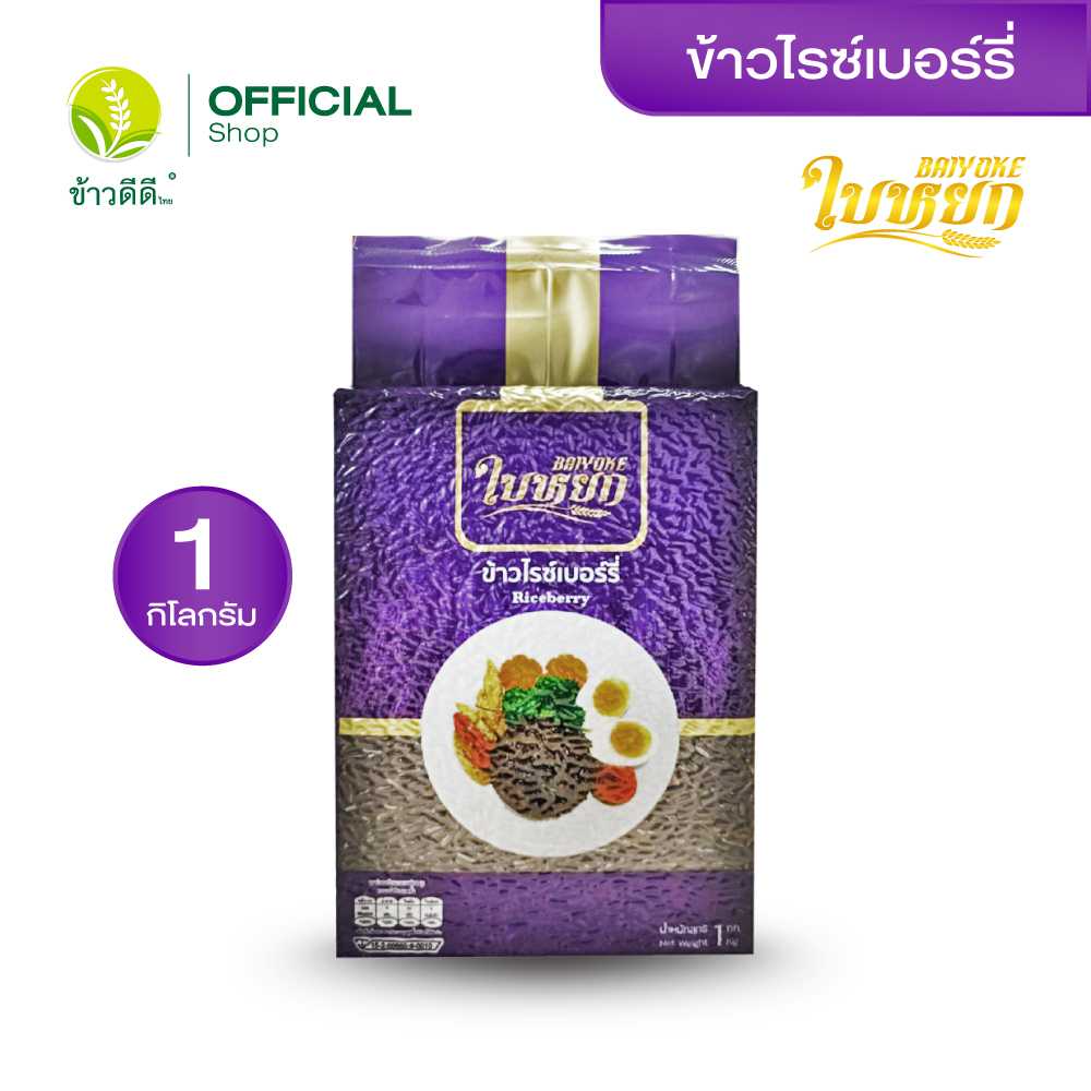 ข้าวไรซ์เบอร์รี่ - ตราใบหยก 1 กก.