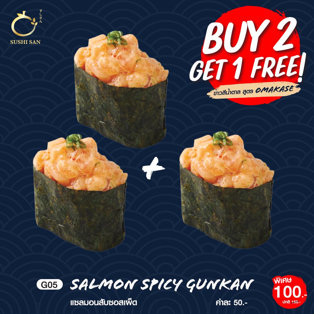 2แถม1 - Salmon Spicy Gunkan