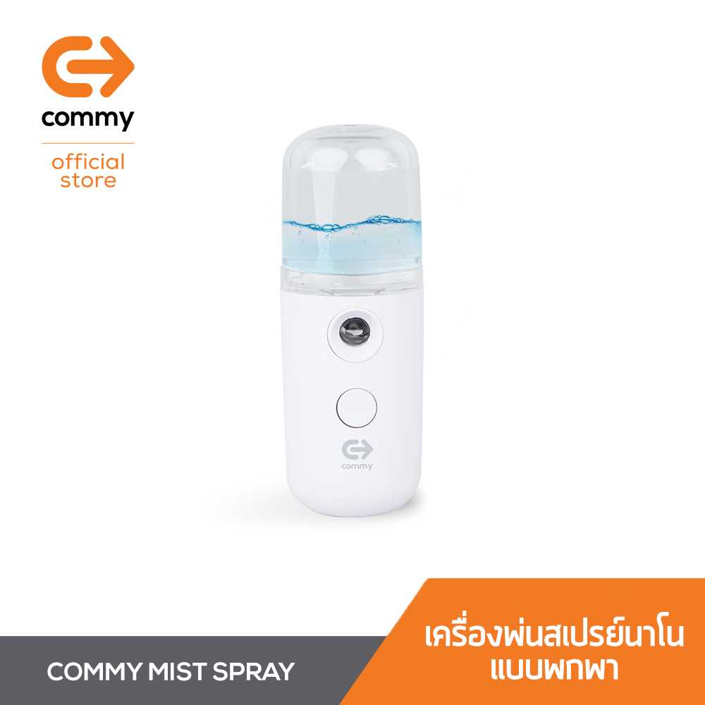 COMMY Mist Spray เครื่องพ่นสเปรย์นาโนแบบพกพา