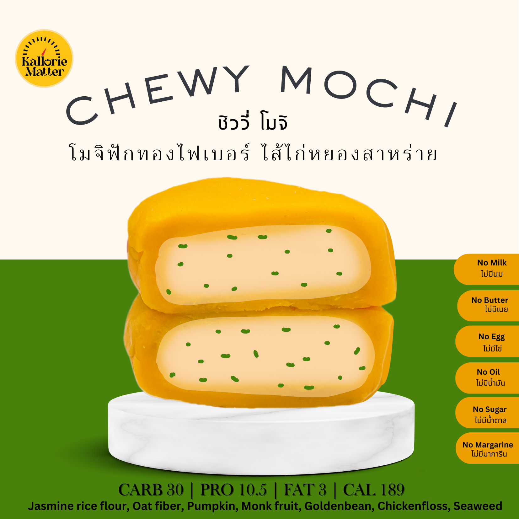Kallorie Matter - Chewy Mochi ไก่หยองสาหร่าย