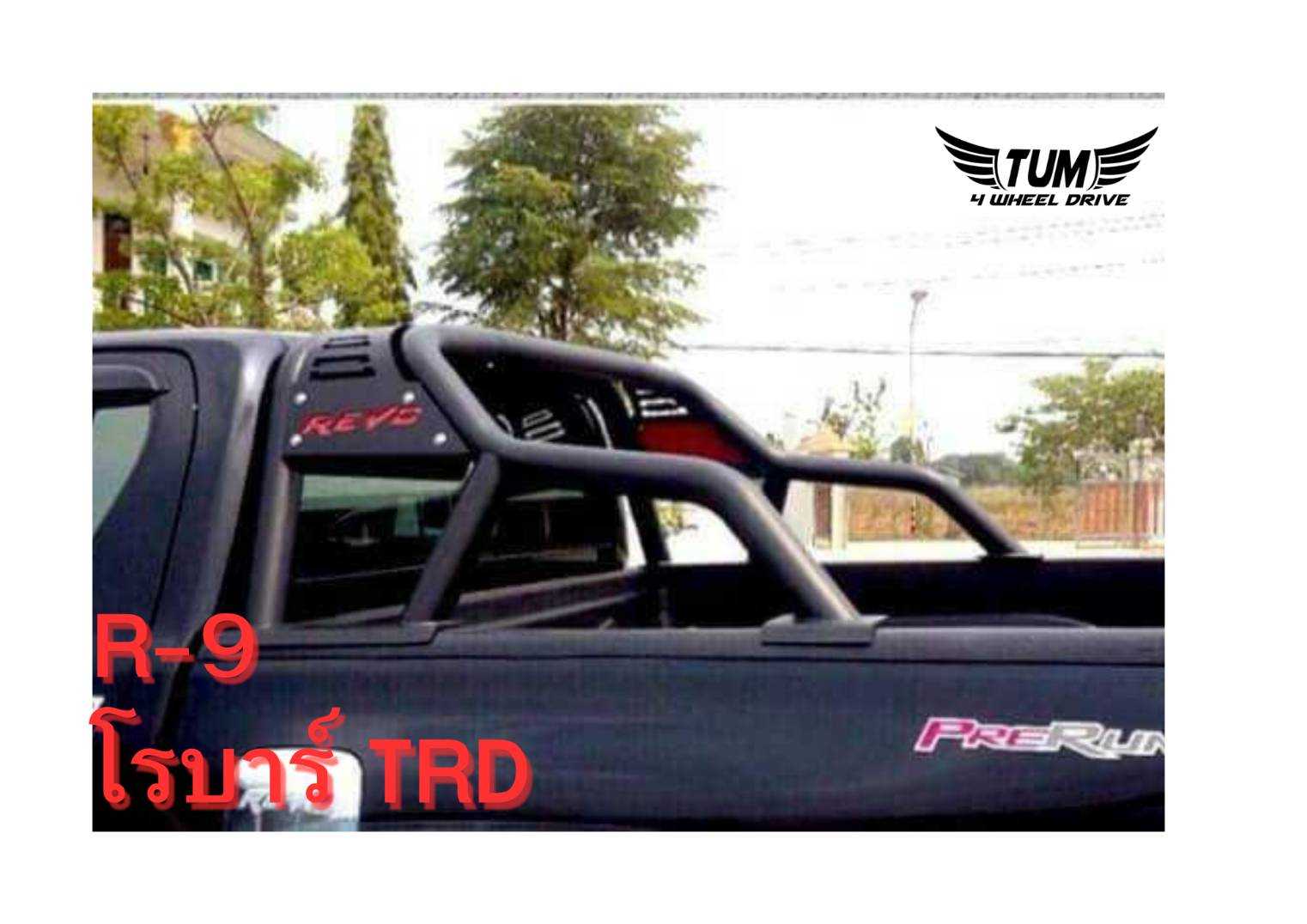 โรบาร์ TRD