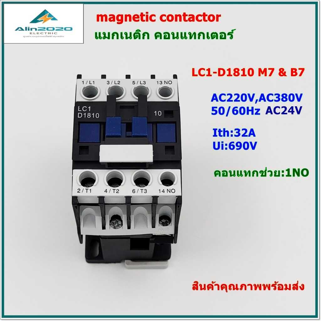 LC1-D1810/B7,M7 AC MAGNETIC CONTACTORS CJX2 แมกเนติก คอนแทกเตอร์ AC24V,AC220V 50/60Hz 1NO Ith: 32A