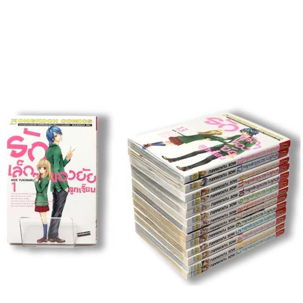 (ขีดสี) S40_PACK SET! รักเล็กๆ ของยัยลูกเจี๊ยบ (1-14 จบ)