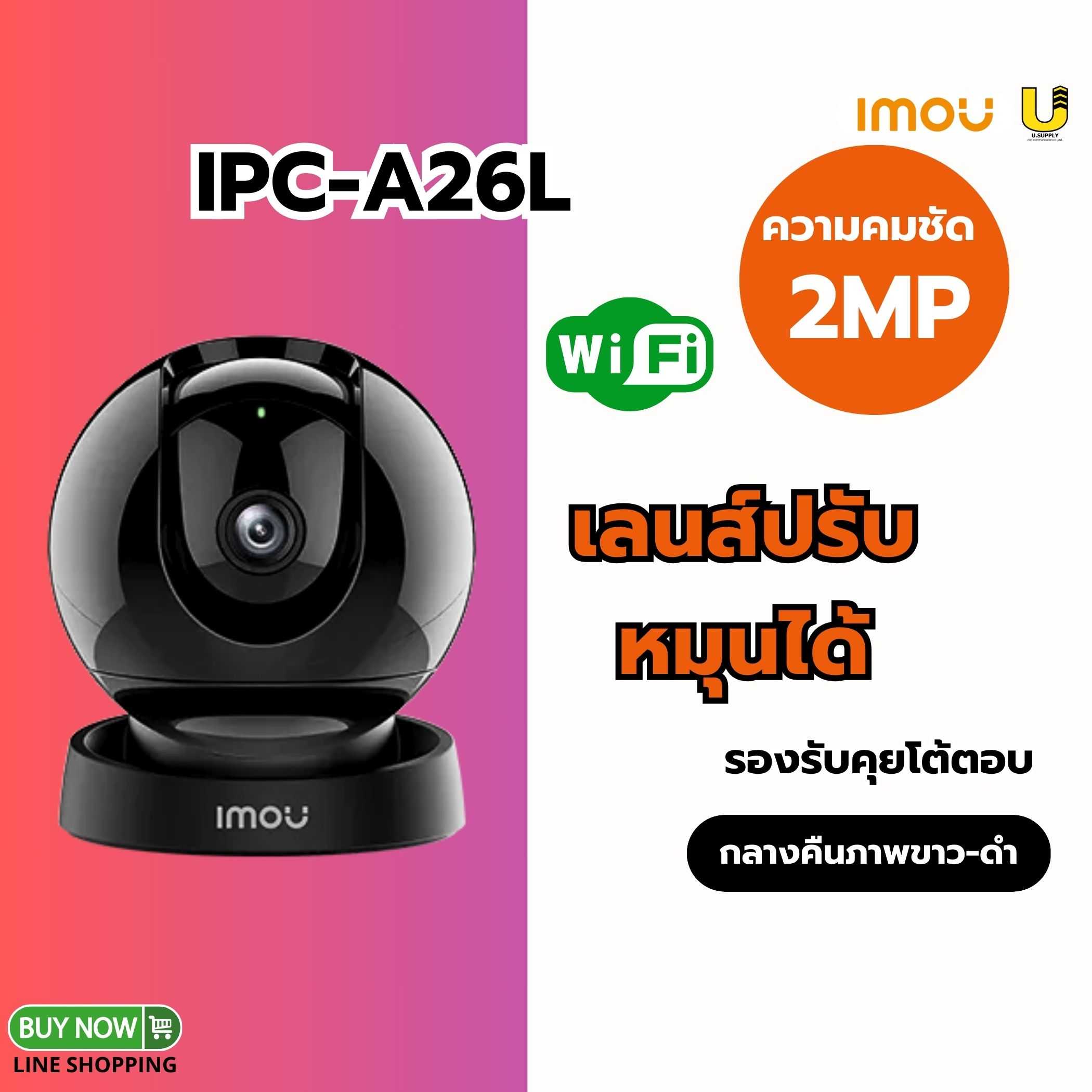 IMOU กล้อง WIFI รุ่น IPC-A26LP-D Rex 2MP(3.6mm)-ประกัน1ปี