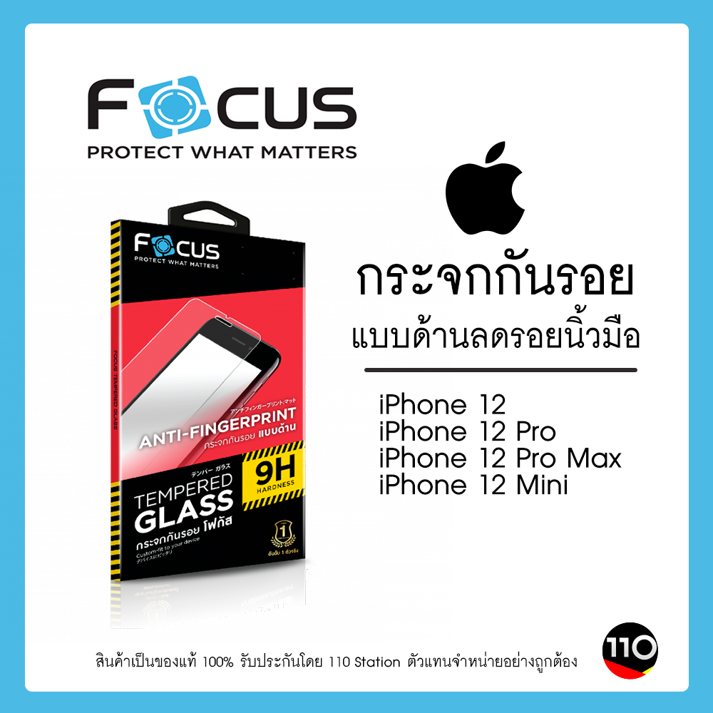 Focus ฟิล์มกระจกกันรอย ไม่เต็มจอ สำหรับ ไอโฟน iPhone 12 / 12 Pro , 12 Pro Max , 12 Mini แบบด้าน