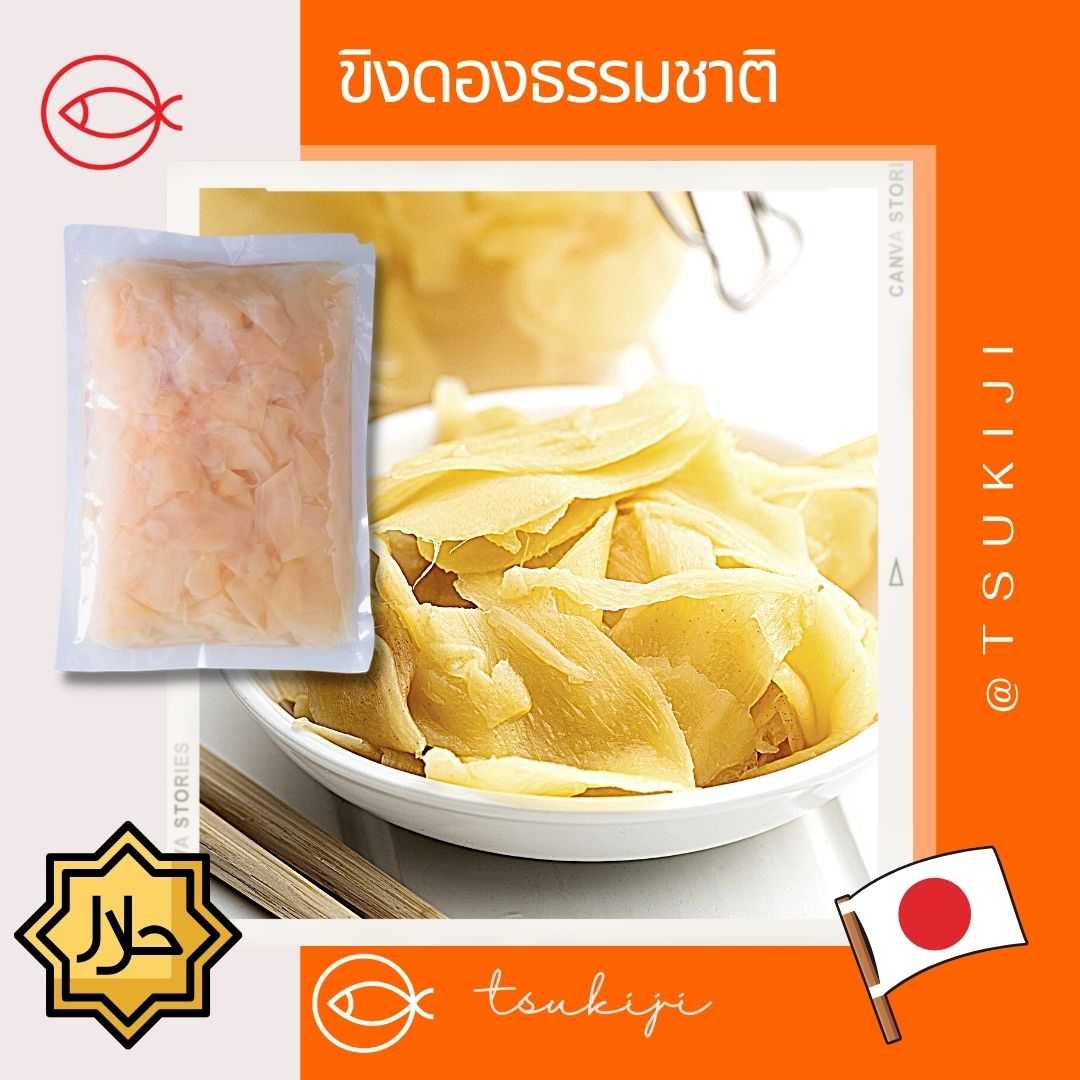 ขิงดองสามรส สีธรรมชาติ ต้นไผ่  1000g