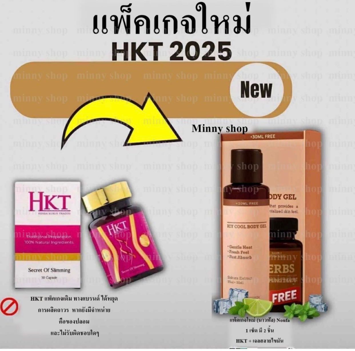HKT แพ้คเกจใหม่ 