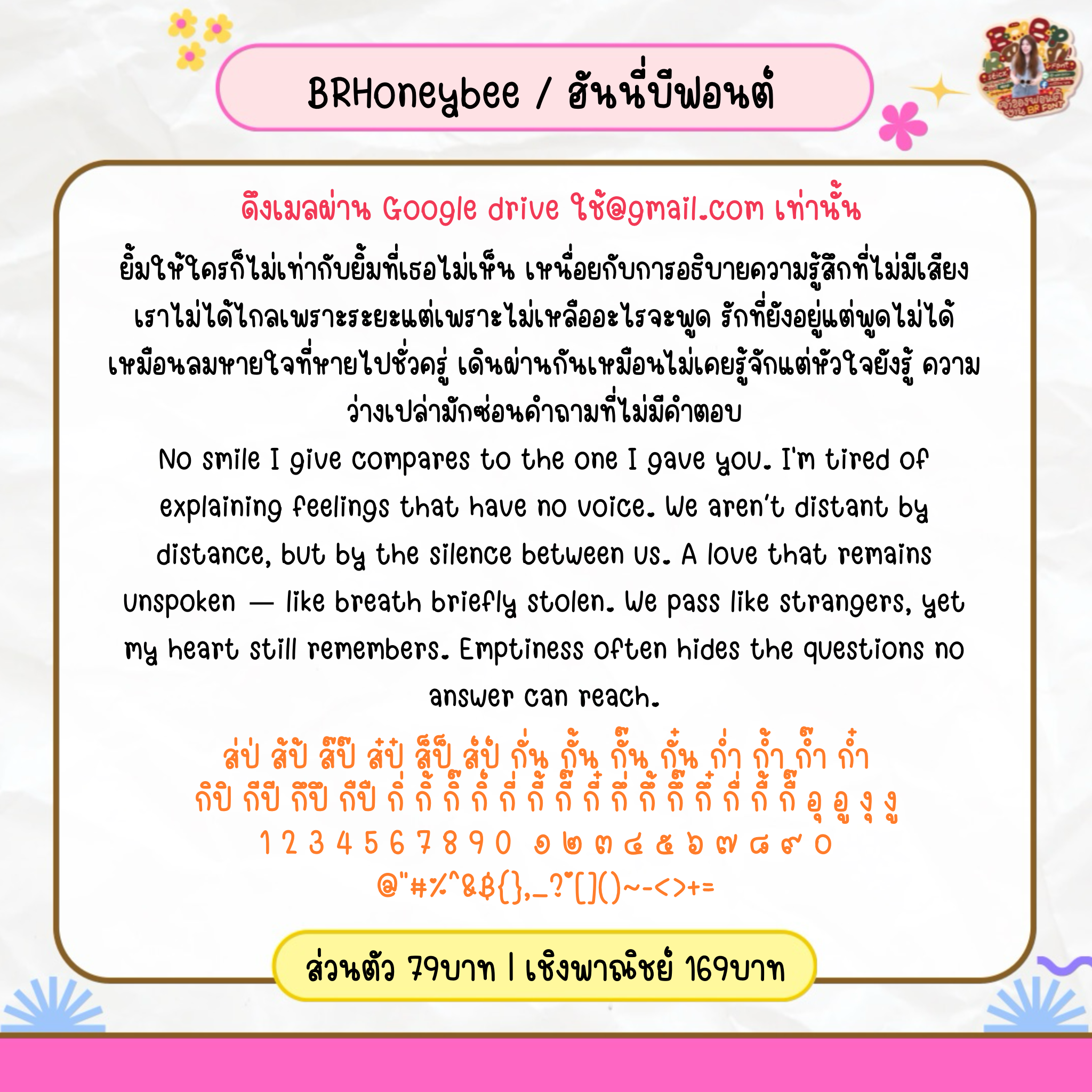 Honeybee | ฮันนี่บีฟอนต์