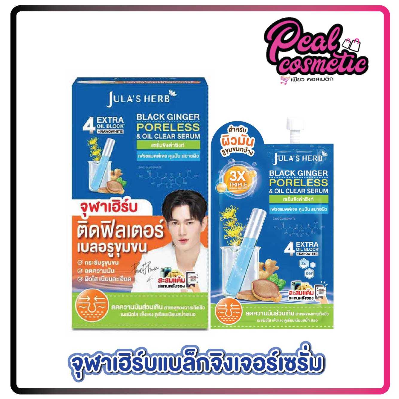 Jula's Herb จุฬาเฮิร์บ แบล็ก จิงเจอร์ พอร์เลส & ออยล์ เคลียร์ เซรั่มขิงดำ (เลือกแบบ)
