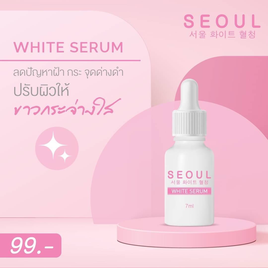 SEOUL WHITE SERUM โซล ไวท์ เซรั่ม ผลิตภัณฑ์บำรุงผิวหน้า