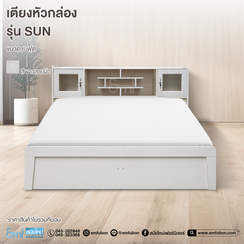 เตียงหัวกล่อง รุ่น Sun
