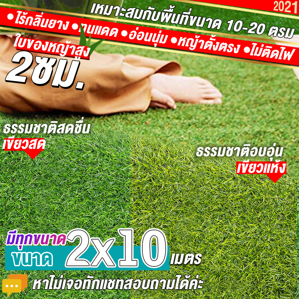 🌳🌳หญ้าเทียมใบ 2 ซม กันUVคุณภาพดี ขนาด 2x10 เมตร เกรดเอสำหรับตกแต่งสวน หญ้าเทียมถูกๆ มีทุกขนาด