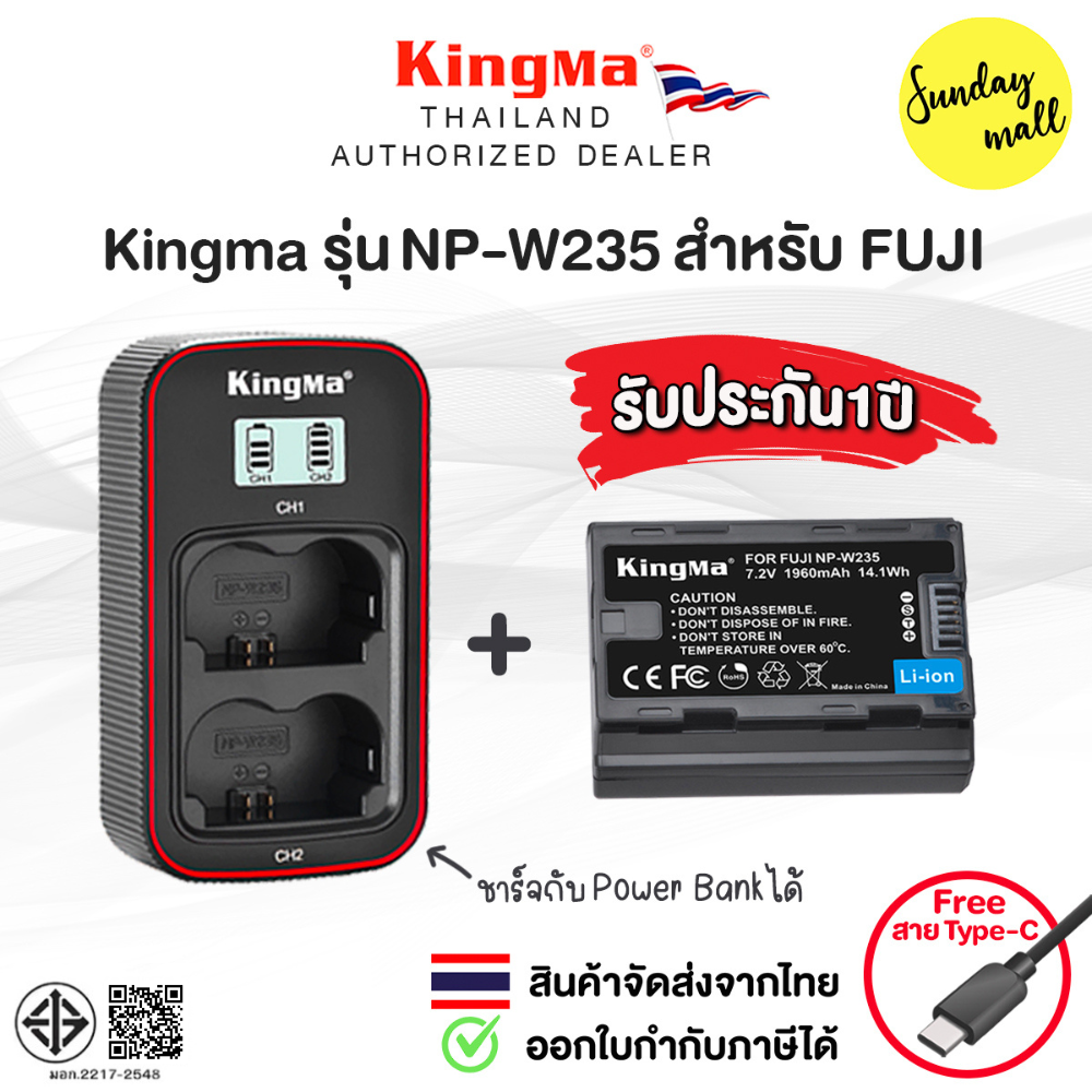 Kingma NP-W235 แบตเตอรี่ สำหรับกล้อง Fuji ประกันศูนย์ไทย 1 ปี แท่นชาร์จ / แบตกล้อง NPW235