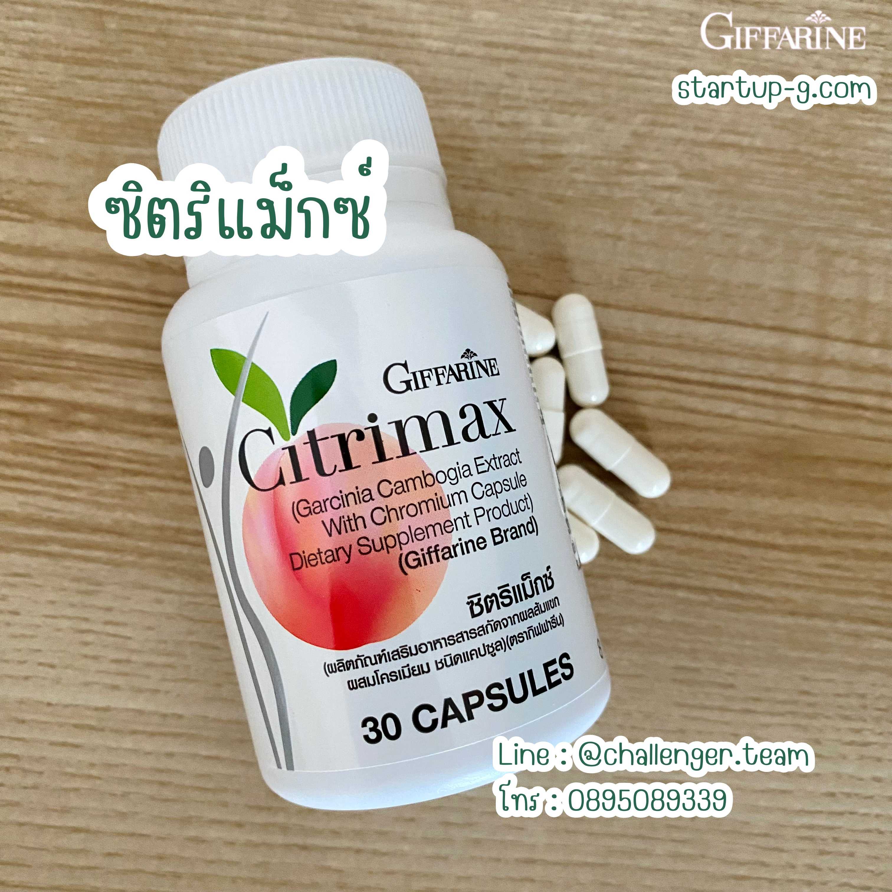 ซิตริแม็กซ์  ผลิตภัณฑ์เสริมอาหารสารสกัดจากผลส้มแขก ผสมโครเมียมชนิดแคปซูล กิฟฟารีน Giffarine