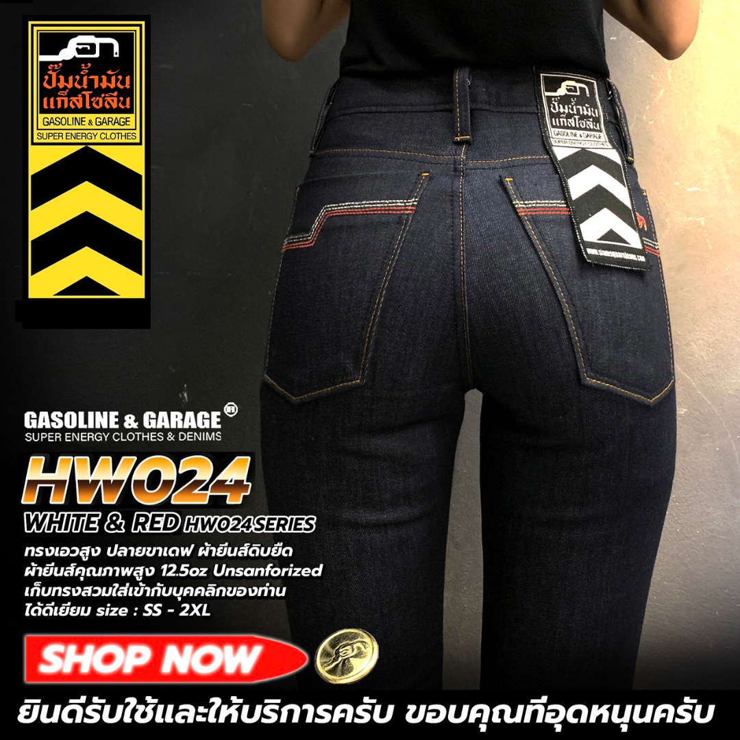 HW024 กางเกงยีนส์เอวสูง ผ้ายีนส์ดิบยืด ปลายขาเดฟ (Gasoline & Garage)ปั๊มน้ำมันแก๊สโซลีน(SUP TWO)