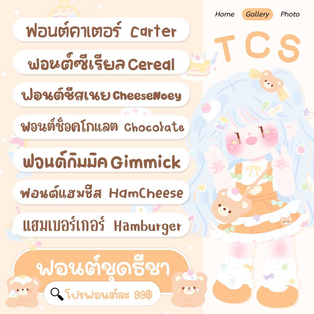 TCS-ชุดธีชา Collection2