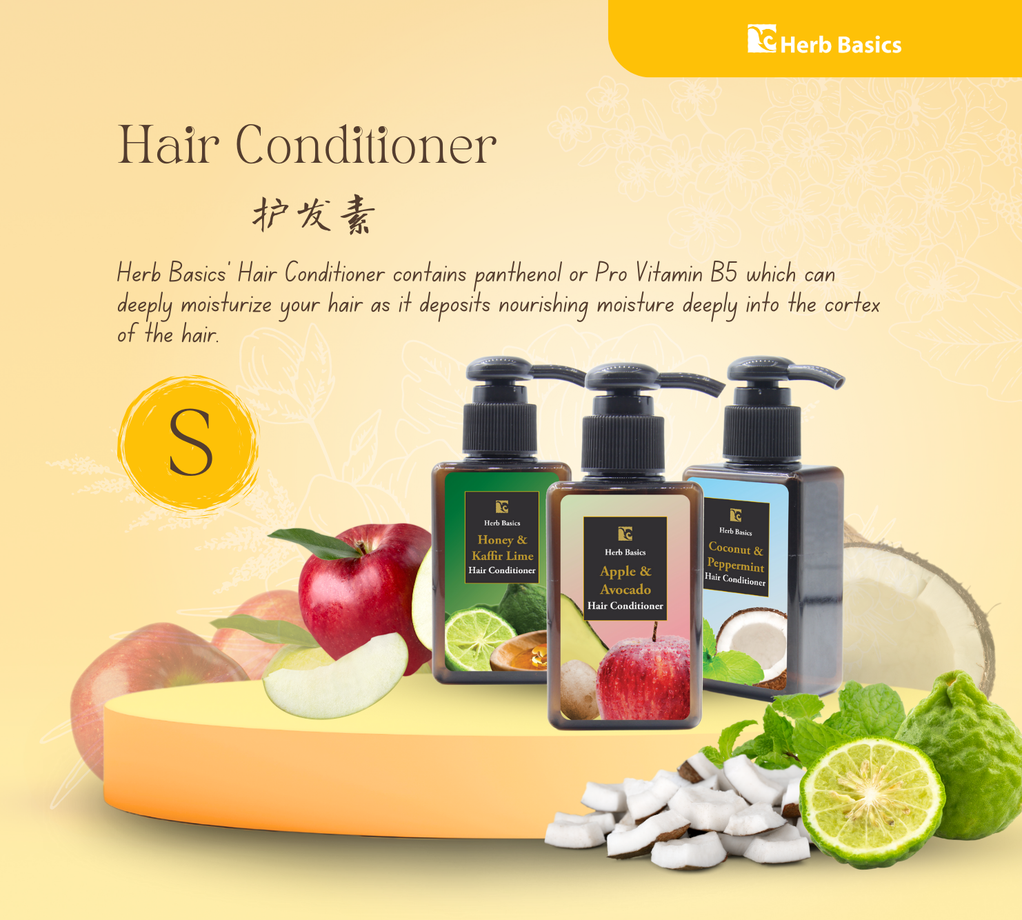 HERB BASICS Hair Conditioner ครีมนวดผม