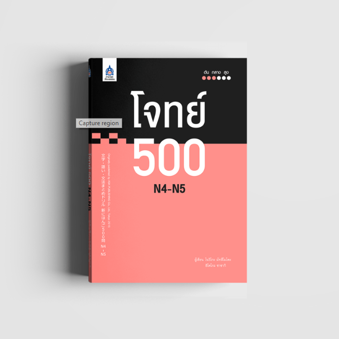 โจทย์ 500 N4-N5 (ภาษาญี่ปุ่น)