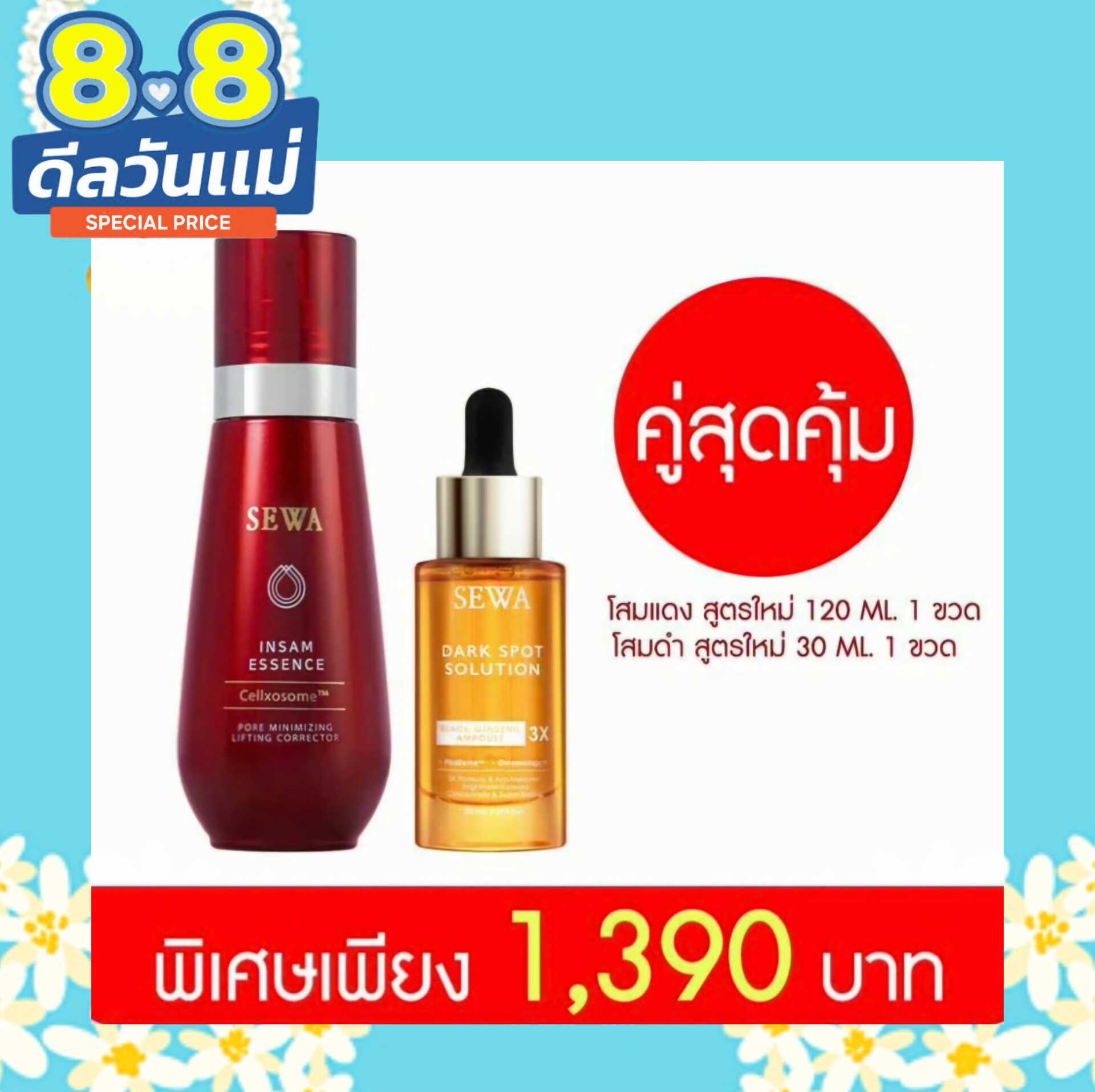 8.8 [Flash Sale] น้ำตบโสมแดง 120ml + Ampoule โสมดำ 30ml 1 ขวด 