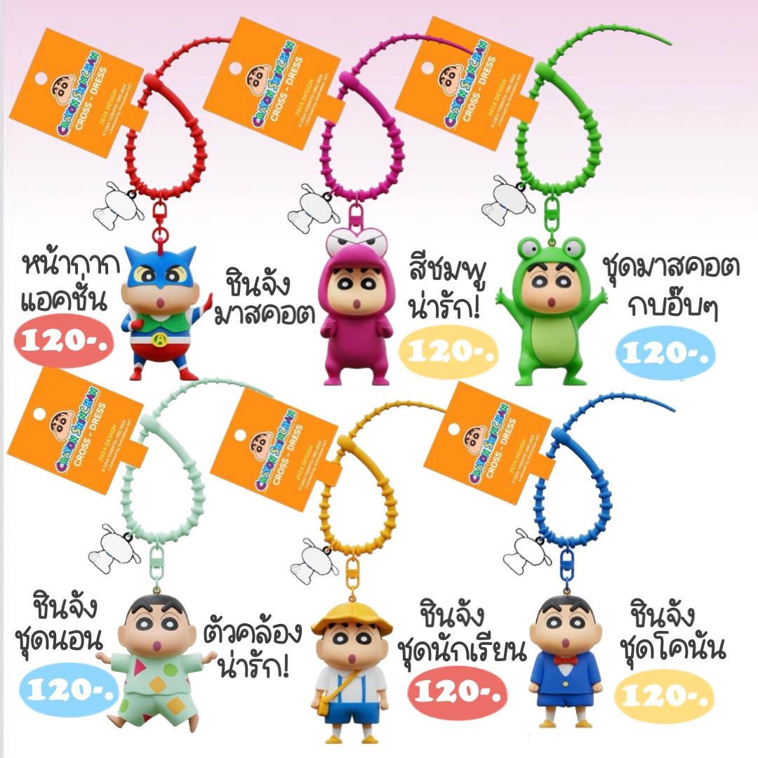 พวงกุญแจชินจังจอมแก่น 🎒