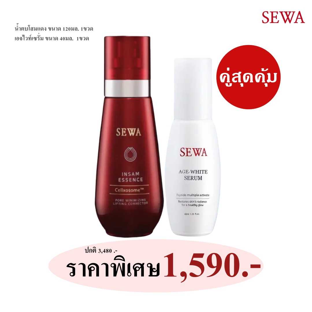 ชุดน้ำตบโสมแดง สูตรใหม่  เซวาเอจไวท์เซรั่ม  ❗❗