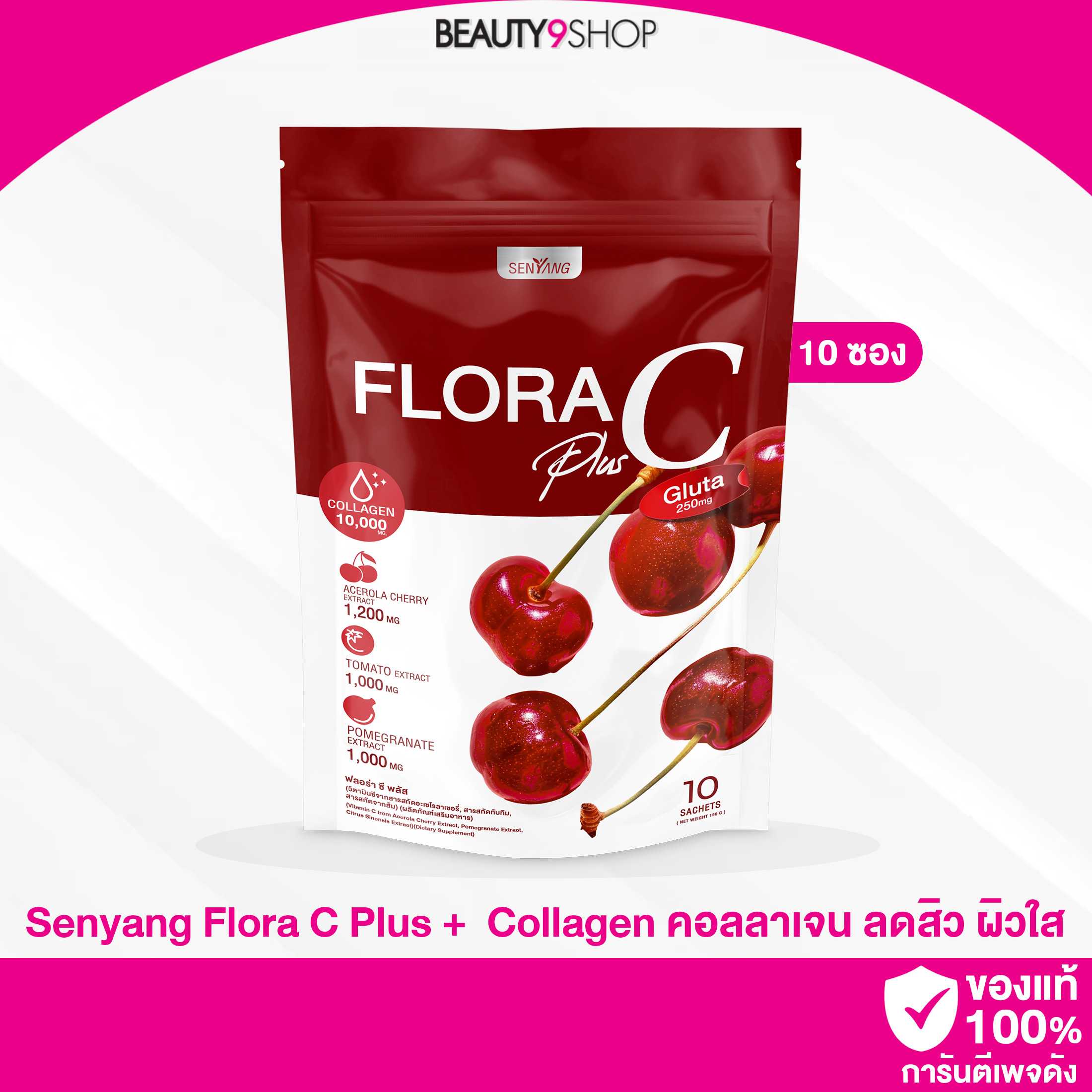 Senyang Flora C Plus + Collagen คอลลาเจน (1ห่อ/10ซอง)