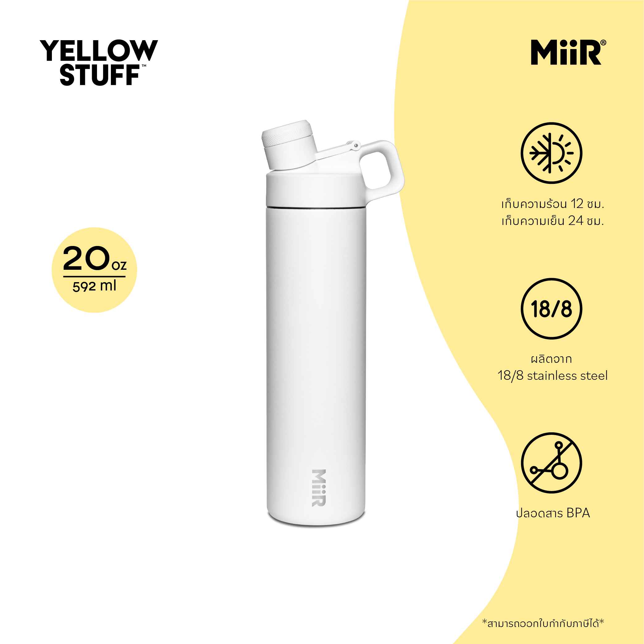 MiiR - Chug Bottle 20oz กระติกน้ำเก็บอุณหภูมิ