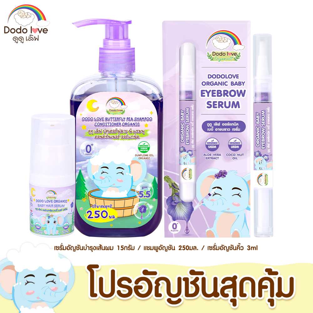 เซตบำรุงเส้นผม + คิ้ว สูตรอัญชัน แชมพูเด็กอัญชัน
