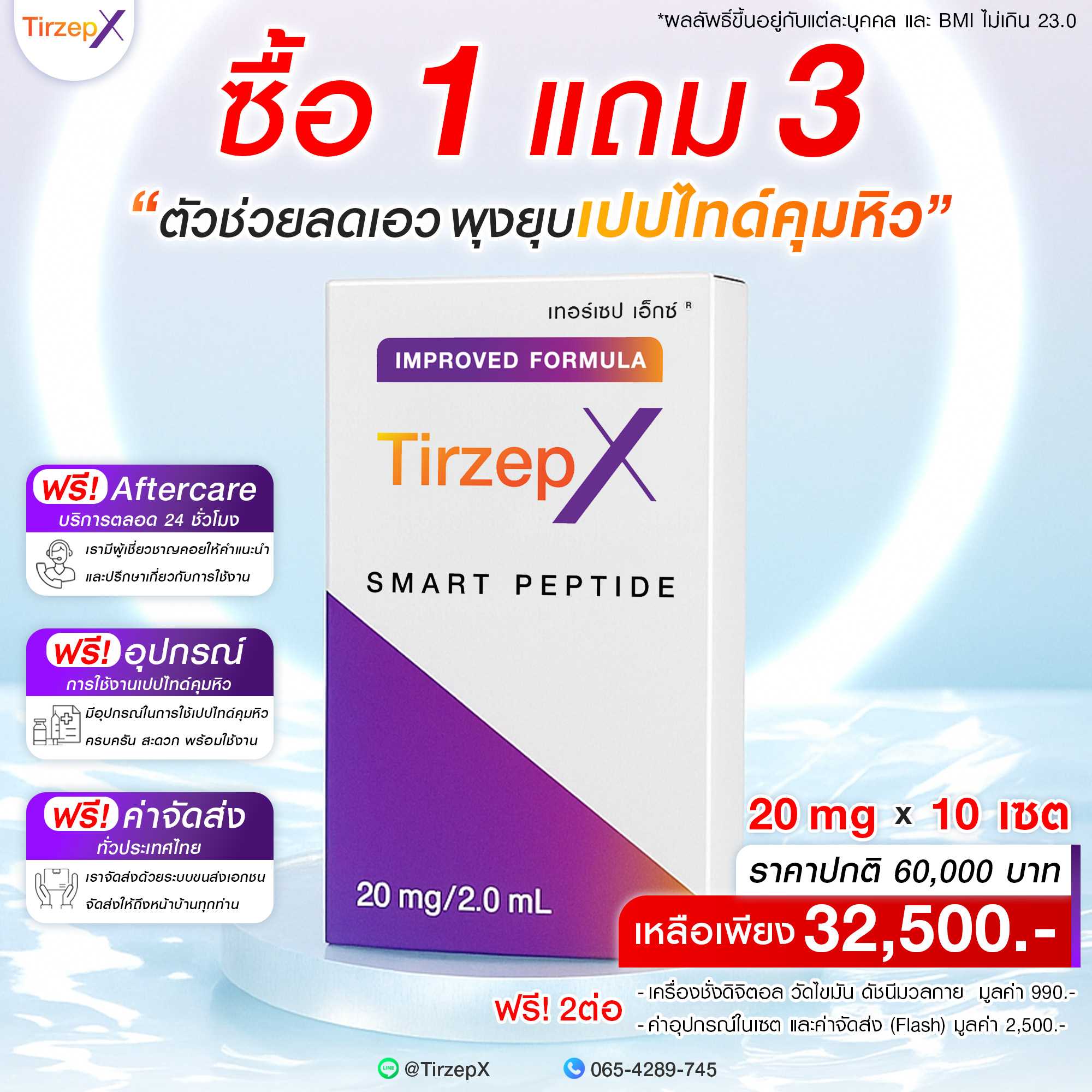 TirzepX 20mg X10 เซต | เปปไทด์คุมหิว นวัตกรรมผลิตภัณฑ์เปปไทด์ ตัวช่วยคุมหิว ลดมวลไขมัน