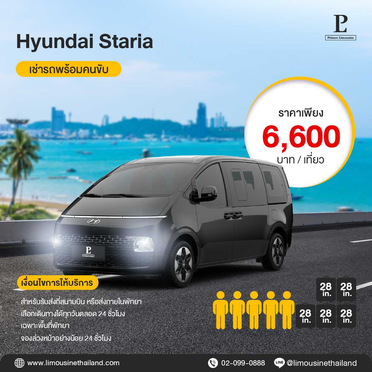 (Pattaya) Standard Luxury Van (Hyundai VIP)
