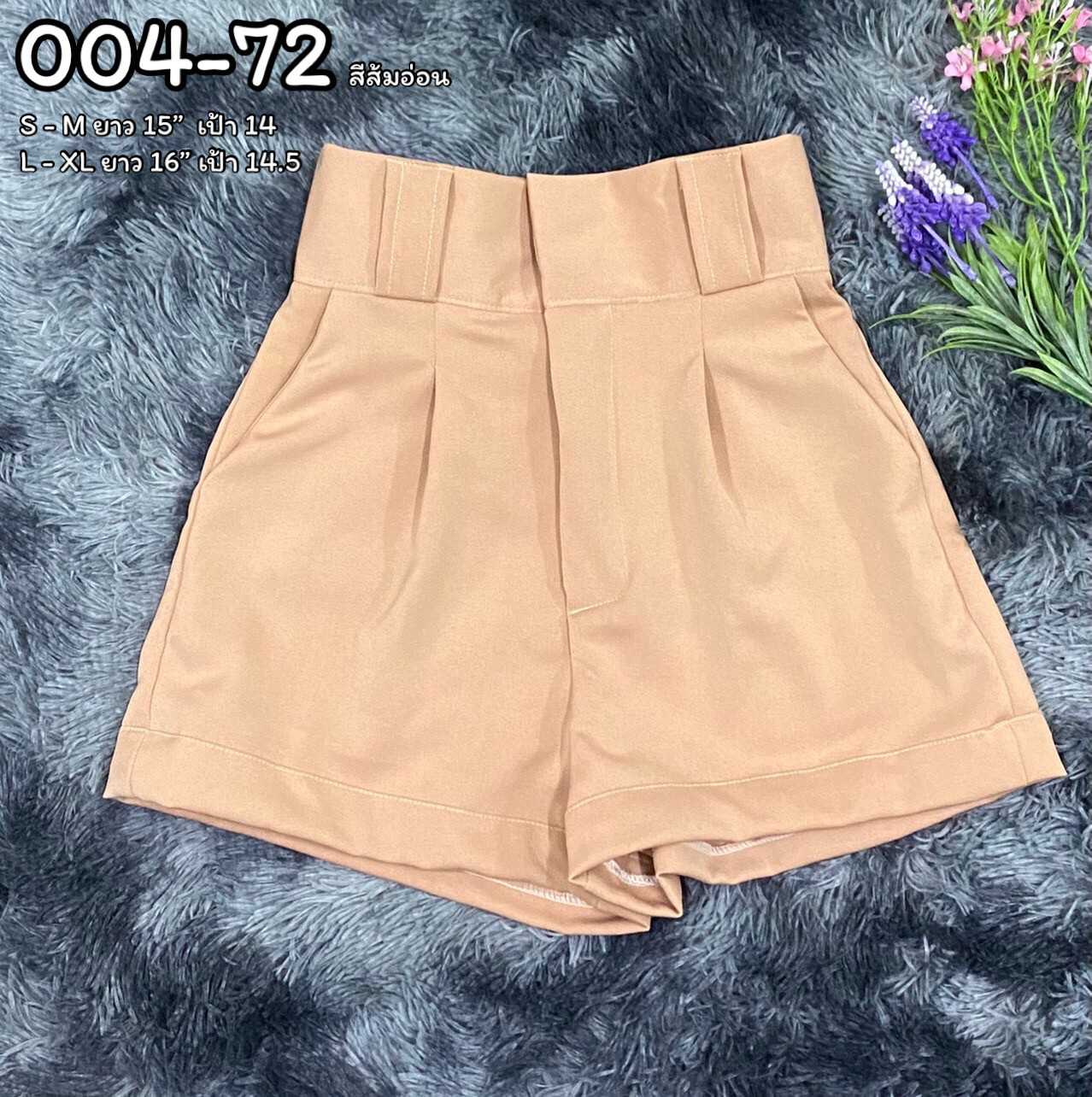 004-72 กางเกงขาสั้น สีส้มอ่อน ซิปหน้า ตะขอหน้า