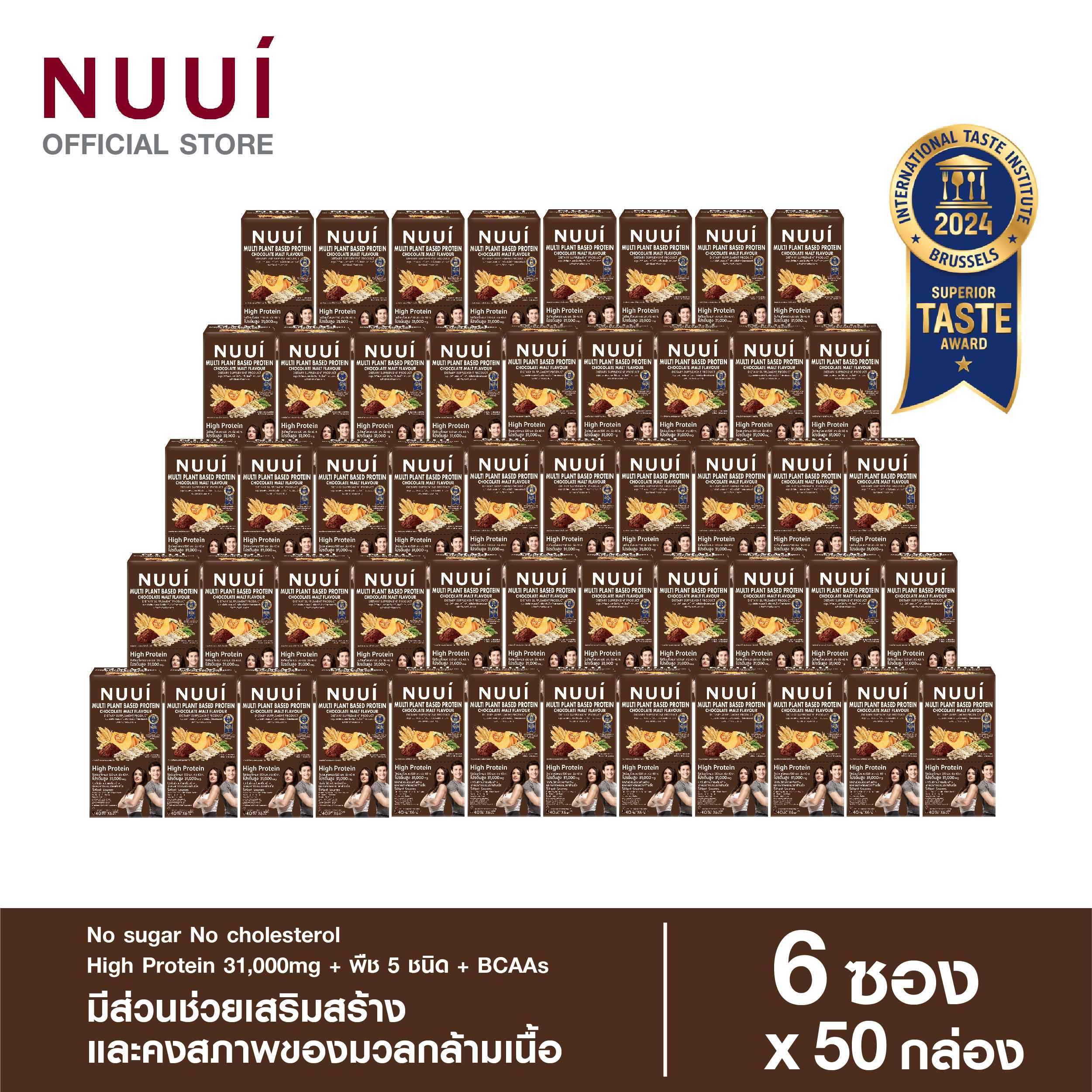 NUUI MULTI PLANT BSED PROTEIN  CHOCOLATE MALT  (50 กล่อง 300 ซอง)