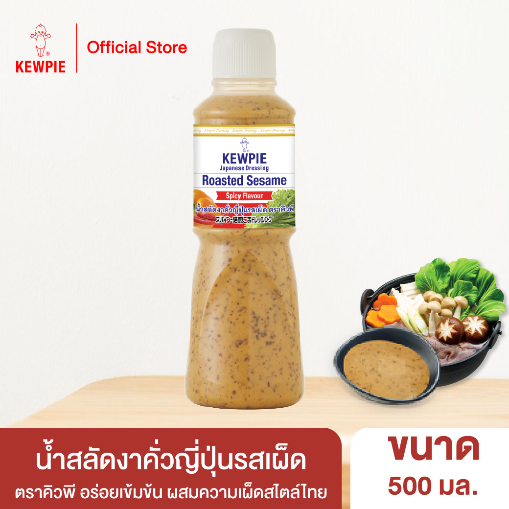 น้ำสลัดงาคั่วญี่ปุ่นรสเผ็ด คิวพี 500 มล. (Japanese Dressing Roasted Sesame Spicy Flavour 500 ml.)