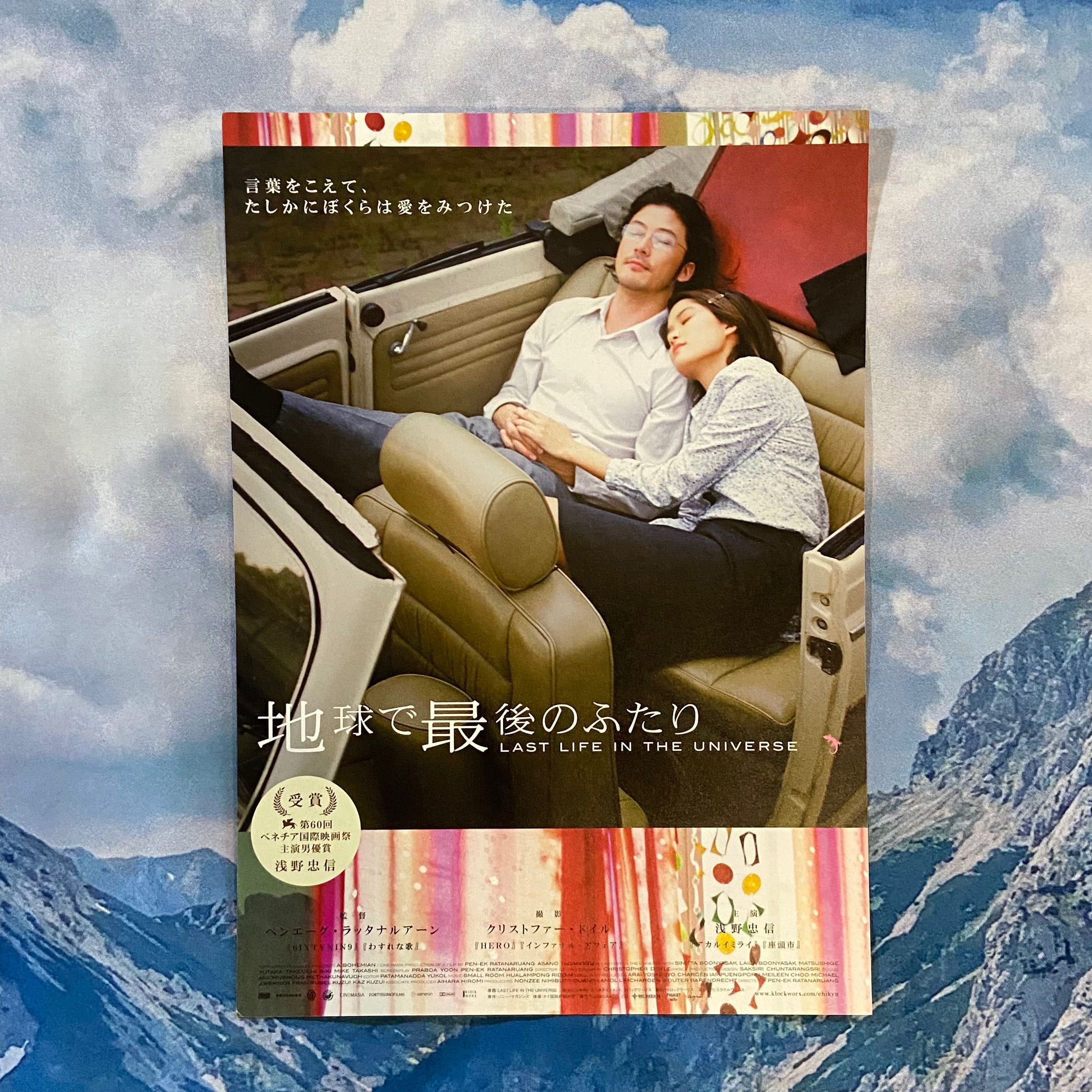 แฮนด์บิล Last Life in The Universe เรื่องรัก น้อยนิด มหาศาล (B ver.)
