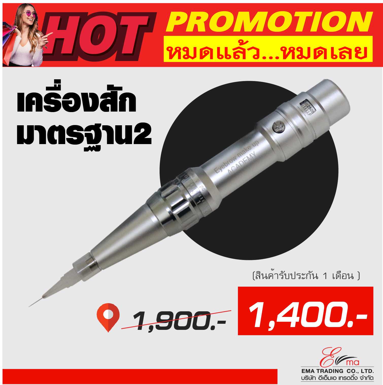 เครื่องสักมาตรฐาน 2 โปรโมชั่น เครื่องละ 1400.- หมดแล้วหมดเลย