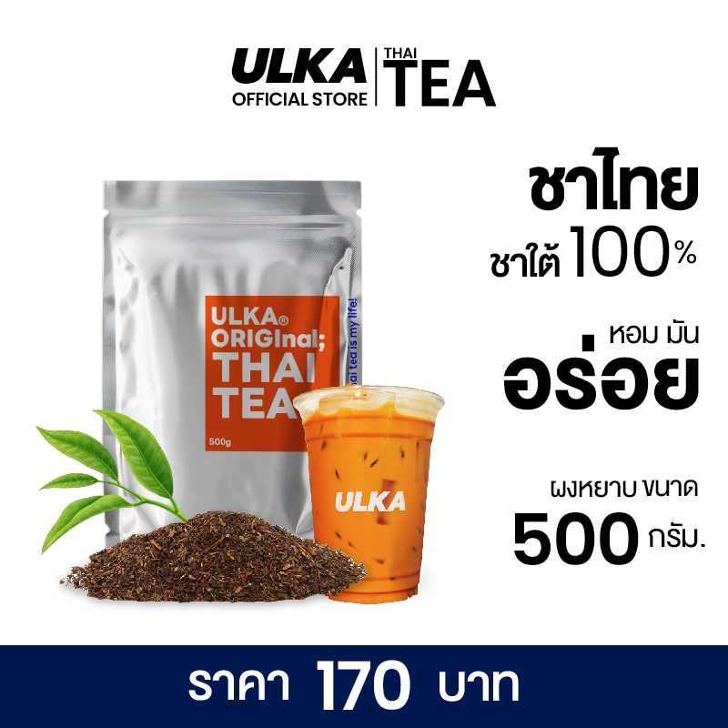 ULKA ORIGINAL THAI TEA ผงชาไทย ชาใต้แท้ เข้มข้น ขนาด 500 กรัม