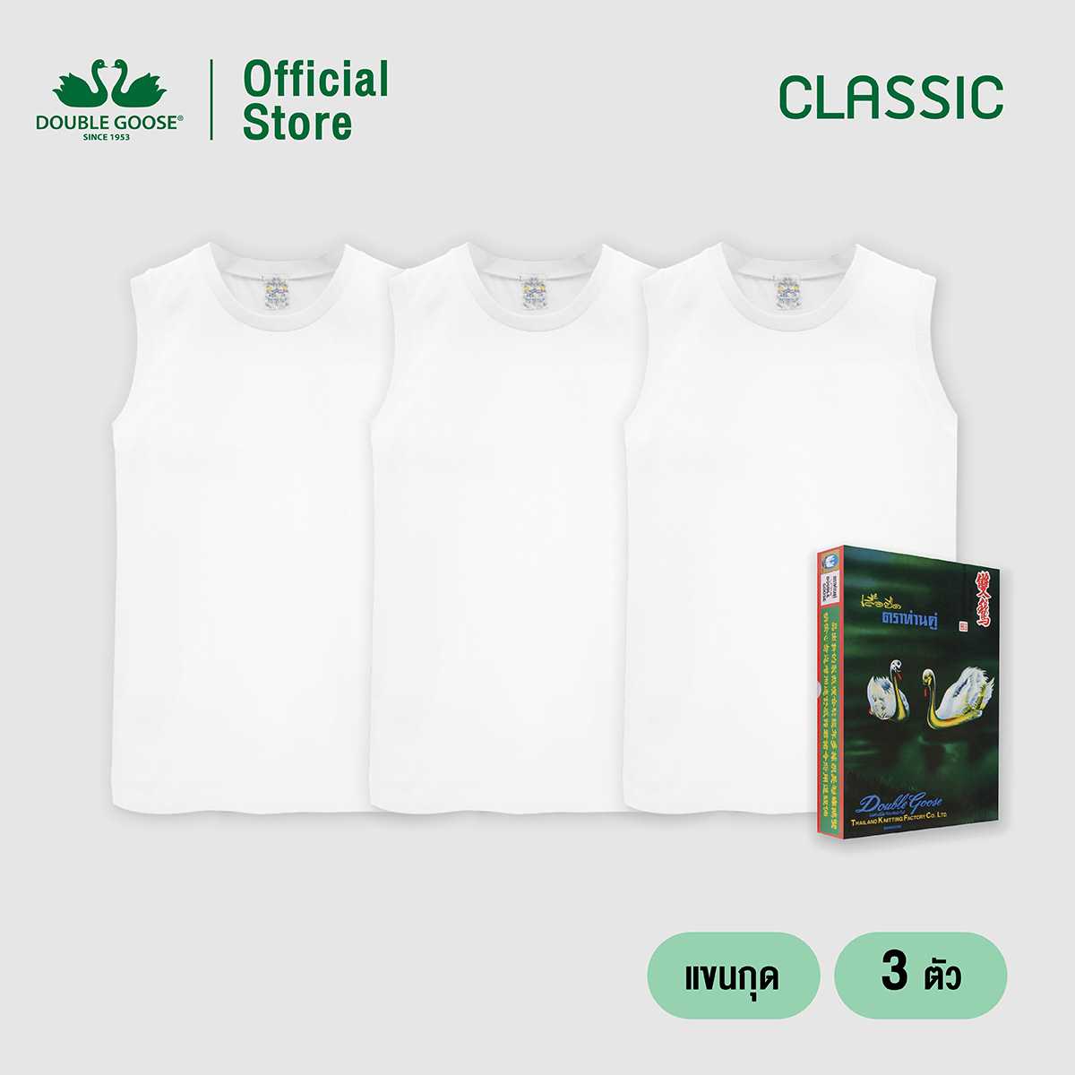 ห่านคู่ เสื้อแขนกุด สีขาว รุ่น Classic Size L-3XL แพค 3 ตัว