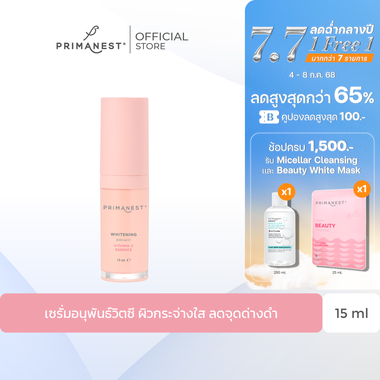 PrimaNest Whitening Birdnest Vitamin C Essence 15 ml.