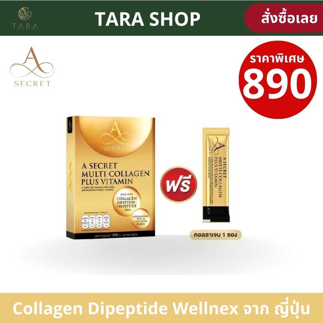 A Secret Collagen by เอ ศุภชัย เอคอลลาเจน พี่เอ ศุภชัย เอซีเครทคอลลาเจน