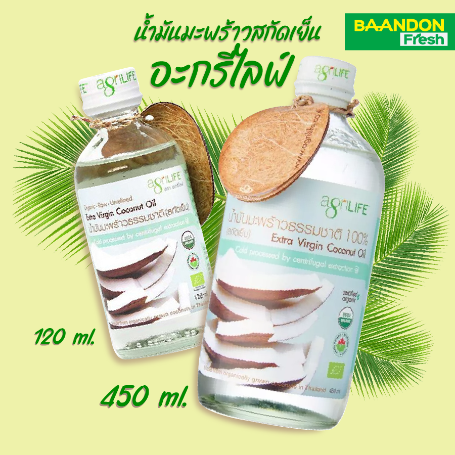 น้ำมันมะพร้าวสกัดเย็น ตรา อกริไลฟ์  ขนาด 120 ml และ 450 ml