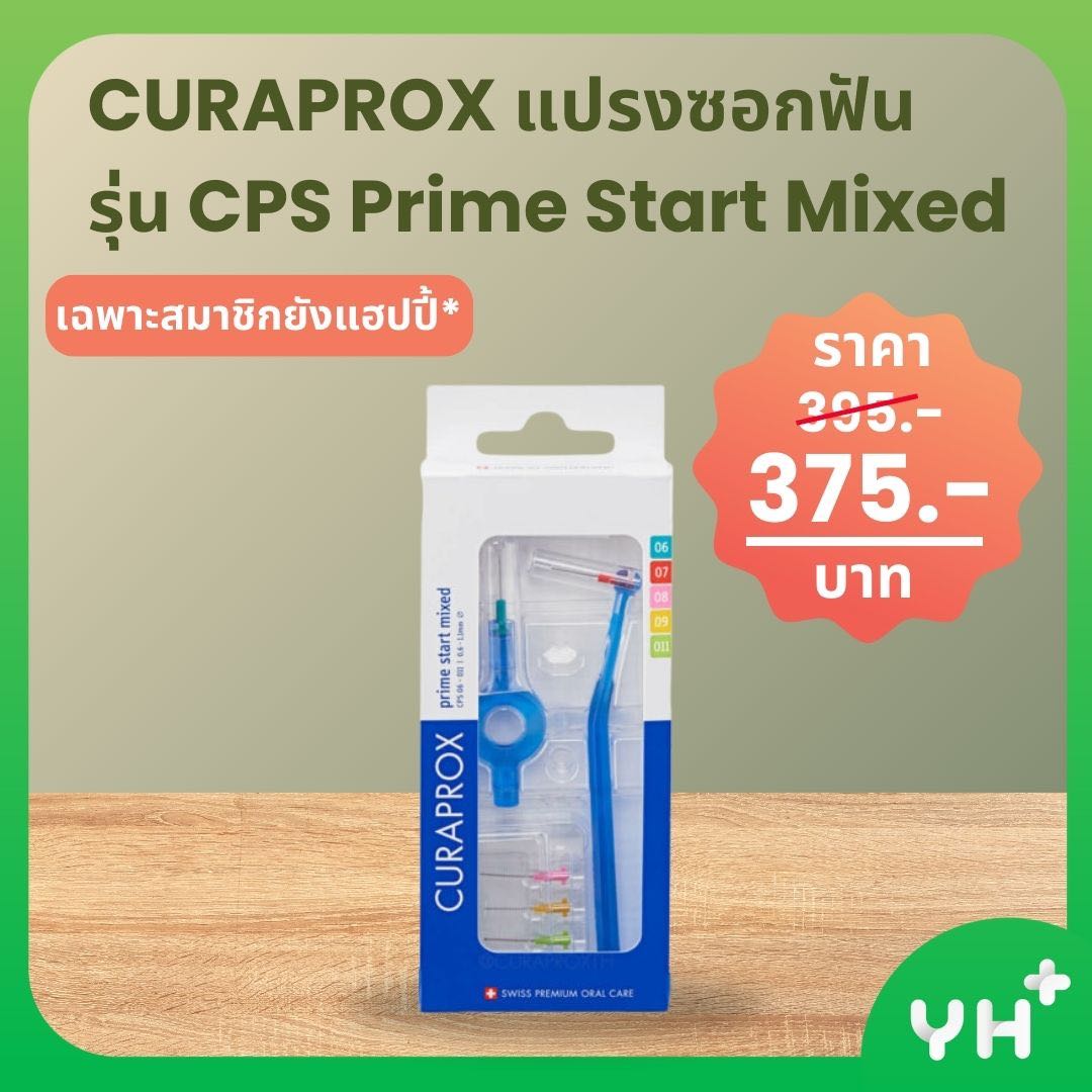 CURAPROX คูราพรอกซ์ แปรงซอกฟัน  รุ่น CPS Prime Start Mixed