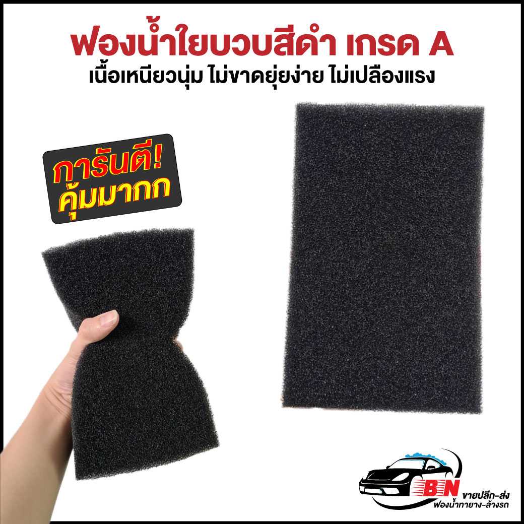 ฟองน้ำใยบวบ เกรดพรีเมียม