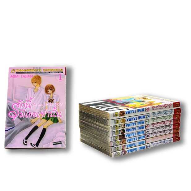 S70_PACK SET! รักนี้มีเธอเท่านั้น It must be YOU (1-9 จบ)