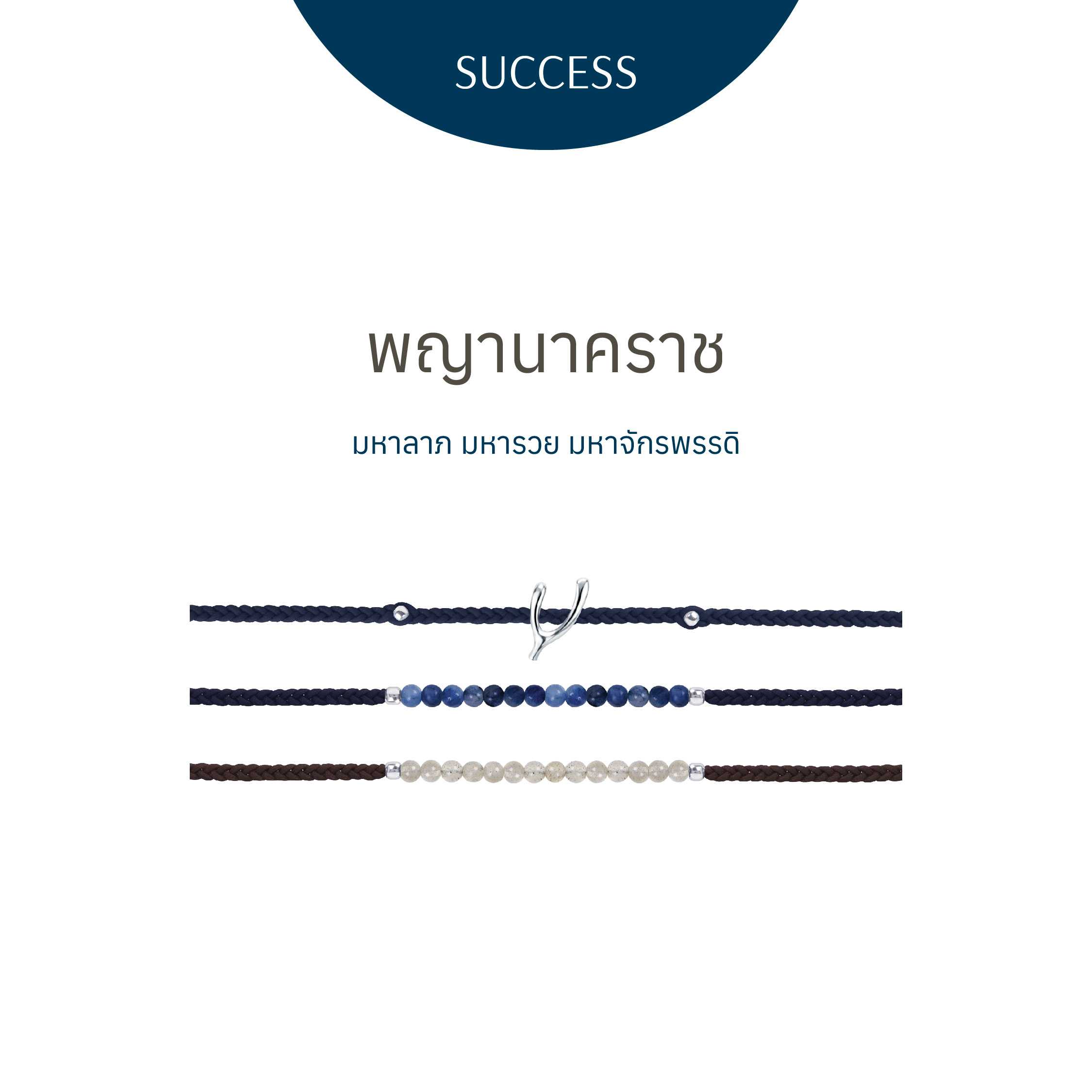 พญานาคราช - สร้อยข้อมือ