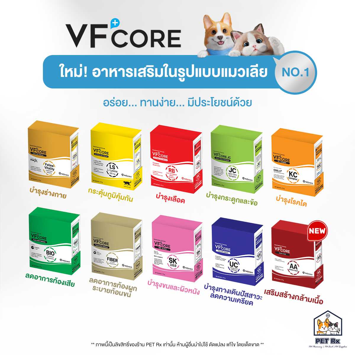 VF+ CORE [แท้💯] ใหม่! วีเอฟคอร์ อาหารเสริม ในรูปแบบขนมแมวเลีย