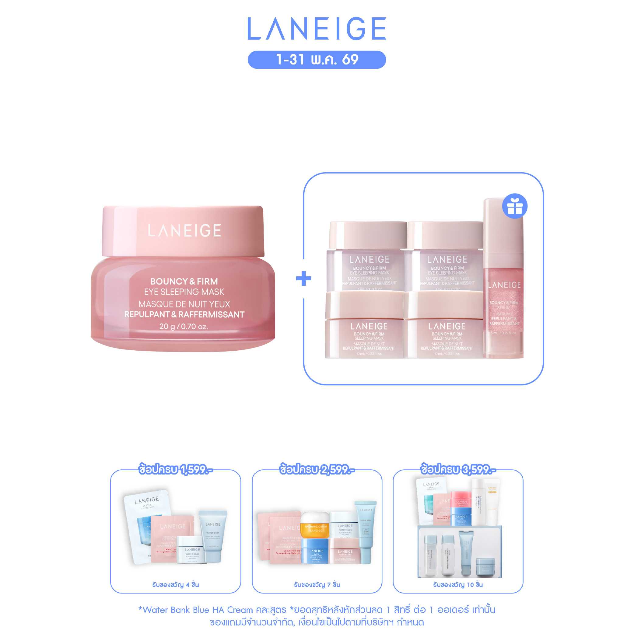 Bouncy & Firm Eye Sleeping Mask 20 g