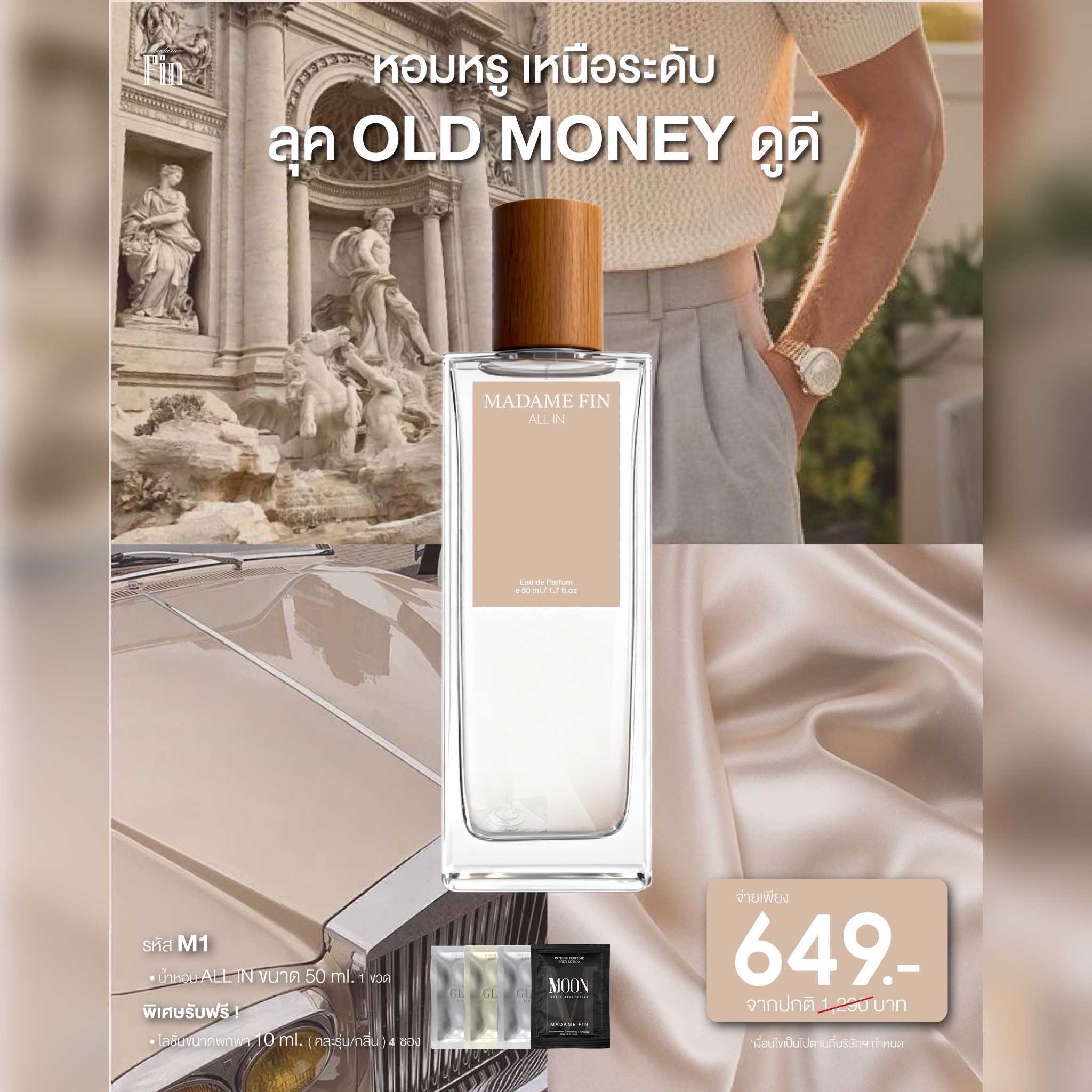 รหัสโปร M1 ㆍน้ำหอมชาย  ขนาด 50 ml. 1 ขวด