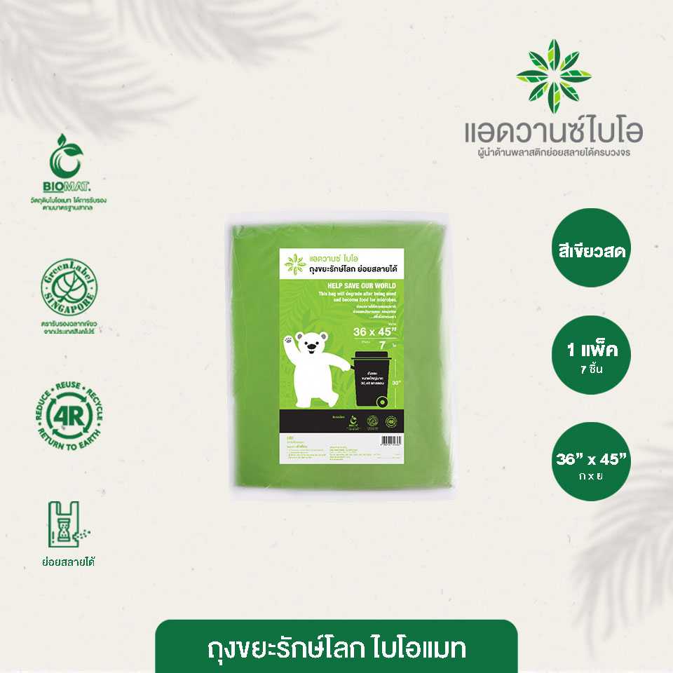 2036 : ถุงขยะรักษ์โลก-เขียวสด ขนาด 36 x 45 นิ้ว (แพ็ค)