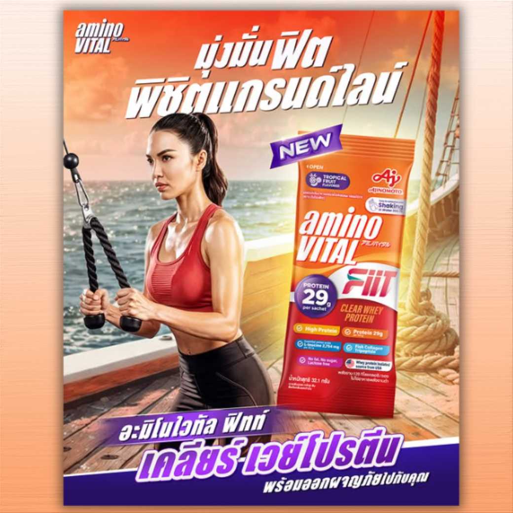 aminoVITAL FIIT Clear Whey Protein เวย์โปรตีน