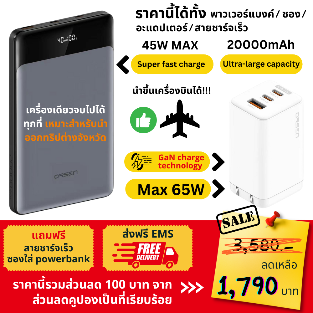 Combo Set! E14 Ultra Powerbank & C12 Adapter Super Fast Charge 65W สินค้าส่งฟรี!